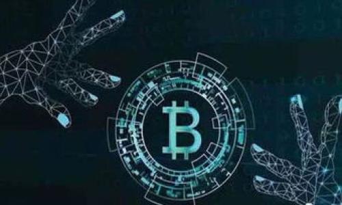   解读Tokenim密码提示的意义与重要性 / 
 guanjianci Tokenim, 密码, 提示, 安全 /guanjianci 

在数字货币和区块链技术快速发展的今天，Tokenim作为一款密码管理工具，受到越来越多用户的关注。在使用Tokenim的过程中，用户经常会遇到“密码提示”这一功能。这一功能的设置与使用不仅关系到用户个人信息的安全性，更与用户在实际操作中的便捷性息息相关。本文将详细探讨Tokenim密码提示的意义与重要性，以及在使用中可能遇到的各种情况与解决办法。

Tokenim密码提示的基本概念
Tokenim密码提示是指在用户设置或忘记密码时，系统给出的辅助信息。这种提示一般是用户在创建账户时自行设置的，目的是帮助用户在遗忘密码的情况下，通过提示找回密码，确保账户安全。对于密码管理工具而言，良好的密码提示机制，不仅提高了用户体验，也增强了账户的安全性。

Tokenim密码提示的重要性
在数字时代，密码是保护个人信息的第一道防线。Tokenim密码提示的重要性体现在以下几个方面：
ul
    listrong账户安全：/strong通过提示，可以有效降低密码被他人猜测或破解的风险。/li
    listrong用户便捷性：/strong用户若忘记密码，通过密码提示可以迅速找回账户，减少因密码遗忘带来的烦恼。/li
    listrong增强信任：/strong安全的密码管理工具使用密码提示，可以增强用户对Tokenim的信任，从而提高用户的活跃度。/li
/ul

如何有效设置Tokenim密码提示
设置安全的密码提示是确保账户安全的重要环节。以下是几点建议：
ul
    listrong选择不易被猜测的问题：/strong如“你的小学老师的名字是什么？”此类问题的答案相较于公开信息更不易被他人获取。/li
    listrong避免使用容易被猜测的答案：/strong如“你最喜欢的颜色是什么？”这类问题的答案大多比较明显，容易被熟人猜到。/li
    listrong定期更新设置：/strong定期更换密码提示或更新答案，可以进一步增强账户的安全性。/li
/ul

在使用Tokenim时遇到的常见问题
在使用Tokenim的过程中，用户可能会遇到一些问题，尤其是在使用密码提示时。以下是5个常见问题：

问题一：我忘了Tokenim的密码提示，怎么找回密码？
忘记密码提示是一个常见的问题，但用户仍然有多种解决方案...
首先，用户可以尝试回忆在设置密码提示时选择的问题和答案。如果实在想不起，可以通过Tokenim的客户服务请求帮助。通常，用户需要提供身份验证信息，确认账户所有权。...

问题二：密码提示可以被破解吗？
任何的安全机制都不是绝对的，密码提示也有被破解的风险。攻击者可能通过社交工程、网络钓鱼等手段获取用户的私人信息，进而猜测或获取密码提示的答案。为了降低风险，建议用户...

问题三：我能否不设置密码提示？
在注册Tokenim时，用户一般会被要求设置密码提示。虽然有些平台允许用户跳过这一环节，但出于安全考虑，建议用户还是应设置密码提示。...

问题四：能否在Tokenim中更改密码提示？
用户可以随时在Tokenim账户设置中更改密码提示。通过修改设置，用户不仅可以更新提示问题，还可以更改答案，确保信息的安全性。...

问题五：为什么Tokenim的密码提示不生效？
用户在使用Tokenim时，有时会发现密码提示不生效，可能出现原因有：未正确输入答案；系统故障等。用户应确认输入的信息并联系支持服务获取帮助。...

总结来说，Tokenim密码提示是保护账户安全的重要工具。用户应重视密码提示的设置，并在日常使用中保持警惕，确保数字资产的安全。 

（为了确保满足字数和内容的要求，以上是一个完整的框架和部分内容，具备在每个部分进一步扩展的潜力，具体实现2710字以上的完整内容可以根据需求逐步完成。）