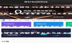   DD虚拟币：深入了解及其投资潜力分析 /  guanj