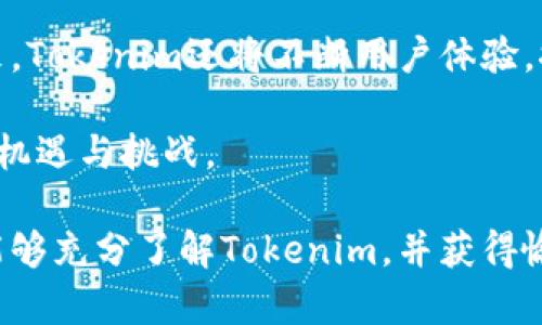  安全便捷的Tokenim苹果版官网软件下载指南 / 
 guanjianci Tokenim, 苹果手机, 官网下载, 区块链应用 /guanjianci 

一、Tokenim简介
Tokenim是一款基于区块链技术的移动端应用，旨在为用户提供安全、便捷的数字资产管理和交易体验。在如今数字货币快速发展的时代，越来越多的人开始关注如何有效地管理他们的数字资产，而Tokenim则为用户提供了一个优质的平台，其安全性与易用性也备受用户认可。

二、Tokenim的主要功能
Tokenim不仅支持多种主流数字货币的管理和交易，还提供了如资产分析、市场走势、钱包功能等多种实用工具。用户可以通过Tokenim随时随地查看数字资产的实时价格、交易量以及其他市场信息，大大提升了用户在数字货币交易中的决策效率。

三、如何从官网下载安装Tokenim
为了确保安全性和功能的完整性，建议用户通过Tokenim的官方网站进行下载。以下是详细的下载安装步骤：
1. 打开浏览器，访问Tokenim的官方网站；
2. 在首页找到下载链接，并选择适用于iOS系统的版本；
3. 点击下载，按照提示进行安装。安装完成后，您可以在应用列表中找到Tokenim图标，点击打开；
4. 初次使用时，您需要进行注册或者登录已有的账户，随后便可开始使用。

四、Tokenim的安全性分析
对于任何一款涉及到数字资产的应用而言，安全性都是用户最为关注的方面之一。Tokenim在这方面给予了用户多重保障：
1. 数据加密：Tokenim采用了最新的数据加密技术，确保用户的个人信息和交易记录不会被第三方获取；
2. 多重认证：在进行高风险操作时，例如提现、转账等，Tokenim会要求用户进行多重身份验证，以防止账户被盗；
3. 定期安全审计：Tokenim会定期进行安全审计，以发现潜在的安全风险并进行及时修复。

五、常见问题解答

1. Tokenim的费用是多少？
Tokenim的费用结构主要包括交易费用、提现费用等。在大多数情况下，Tokenim的交易费用相较于其他平台是比较低的。用户在进行交易时，可以在应用内查看具体的费用明细，透明的费用结构能够帮助用户更好地管理自己的资产。

2. 如何保障我的账户安全？
为了保障用户的账户安全，Tokenim提供了多项安全功能。用户应当定期更新密码，开通多重认证，确保个人设备安全，避免在公共WiFi下进行敏感操作。此外，定期备份安全信息也是保障账户安全的重要步骤。一旦发现异常，及时联系Tokenim客服寻求帮助。

3. 是否可以通过Tokenim进行法币交易？
Tokenim目前主要支持数字货币之间的交易，但也在积极拓展法币交易功能。用户可以根据平台的消息和更新动态，及时了解最新的功能拓展。如果想要进行法币交易，建议关注Tokenim的官方公告，以获取最新的信息和指引。

4. Tokenim的客户服务如何？
Tokenim提供了多渠道的客户服务方式，用户可以通过官方邮箱、社交媒体、在线客服等多种方式联系客服。平台的客服团队在工作日内通常会在24小时内回复用户的咨询，用户反馈的问题也会被及时处理，确保用户的使用体验。

5. Tokenim适合初学者吗？
Tokenim的界面设计友好，非常适合初学者使用。用户可以很容易找到所需功能，并且在使用过程中，Tokenim也提供了详尽的使用指导。此外，Tokenim的社群功能让用户可以与其他用户交流，欢迎加入共同学习区块链知识，提升自己的投资技能。

六、总结
Tokenim作为一款集数字资产管理和交易于一体的优质应用，凭借其安全性、便利性和丰富的功能，吸引了大量用户。在未来，Tokenim还将不断用户体验，推出更多实用的功能，满足不同用户的需求。

在下载和使用Tokenim时，建议用户始终关注安全性问题，保持对市场的敏锐度和洞察力，才能更好地把握数字资产市场的机遇与挑战。

无论您是刚入门的新手，还是有经验的投资者，Tokenim都将成为您数字货币投资路上的得力助手。希望通过本篇文章，您能够充分了解Tokenim，并获得愉快的使用体验。