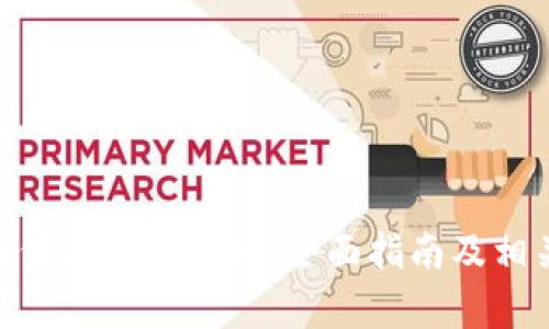 Tokenim如何接收比特币：全面指南及相关问题解析