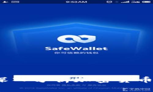 王鹏虚拟币：深入分析加密货币的现状与未来