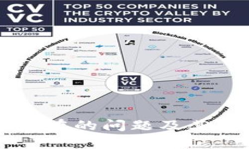 虚拟币存在的问题及其影响分析