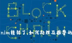 : 使用Tokenim转错了，如何