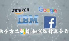 2023年虚拟币平台B的全方位解析：如何选择适合你