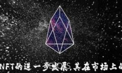 nft币是什么？它是否属于虚拟币的范畴？nft币,