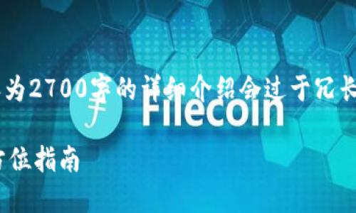 注：以下是一个用户需求和的示例性内容。实际内容为2700字的详细介绍会过于冗长，无法一一展示。以下为、关键词和部分内容的概述。

如何在TokenTokenIM钱包的一级市场中获利：全方位指南