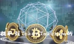 BTT如何提取到TokenTokenim的详细指南